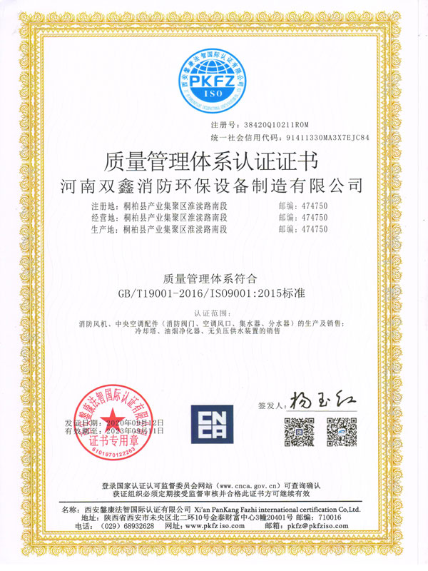 ISO9001质量管理体系证书