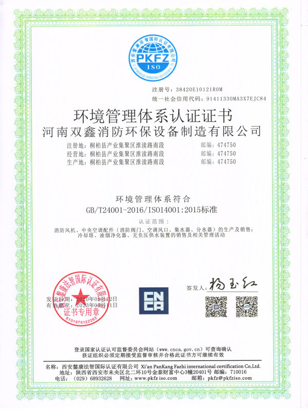 ISO14001环境管理认证