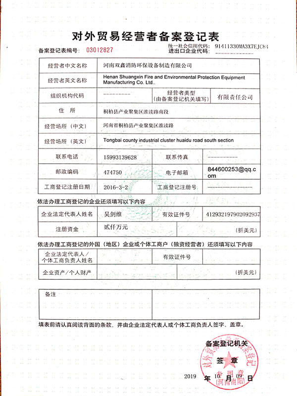 外贸经营备案登记