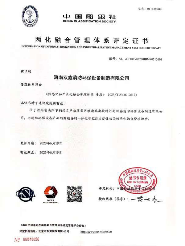 两化融合证书（船级社）