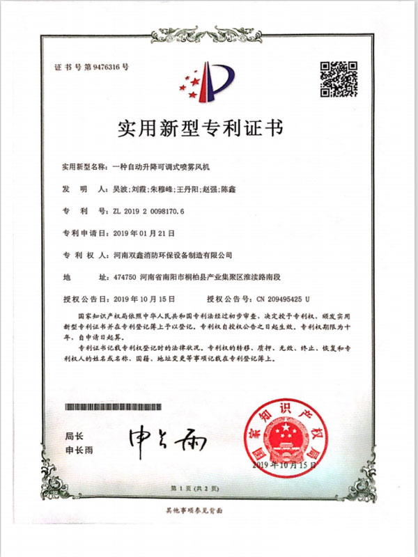 自动升降可调式喷雾风机